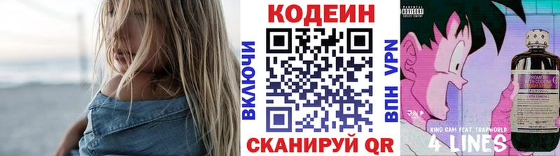 Кодеин Purple Drank Купить Советская Гавань
